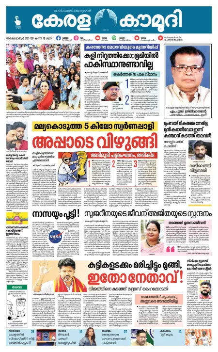 Kaumudy Epaper